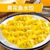 【甄选】黄花鱼水饺馅料饱满南瓜汁和面精选黄花鱼肉400g/袋 商品缩略图1