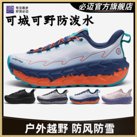 必迈远征者陆巡全天候跑鞋秋冬跑步训练骑行防风防泼水韧弹运动鞋