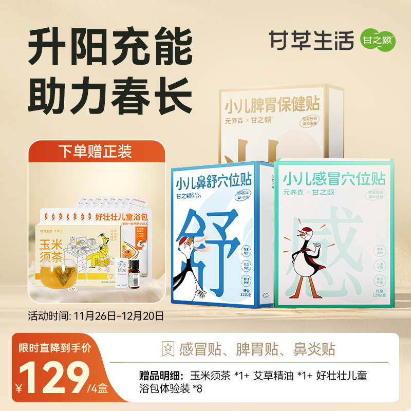 【一单一份赠品】儿童版三九贴 脾胃、益体、呼吸三大系统（随单附赠寻穴指导）