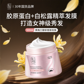 【下单送洗发水旅行装】蒂花之秀鱼子酱胶原氨基酸香醇发膜 500mg/罐