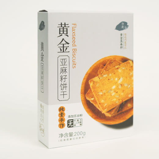 【静思书轩】净斯饼干系列黄金亚麻籽饼干200g   夏季到货建议冷藏 商品图4