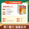 班班26寒二年级【书目】《愿望的实现》《神笔马良》《春种一粒粟》最美诵读《彩色的梦》(全两册)赠导读单 商品缩略图7