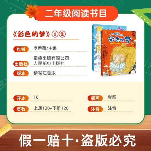班班26寒二年级【书目】《愿望的实现》《神笔马良》《春种一粒粟》最美诵读《彩色的梦》(全两册)赠导读单 商品图7