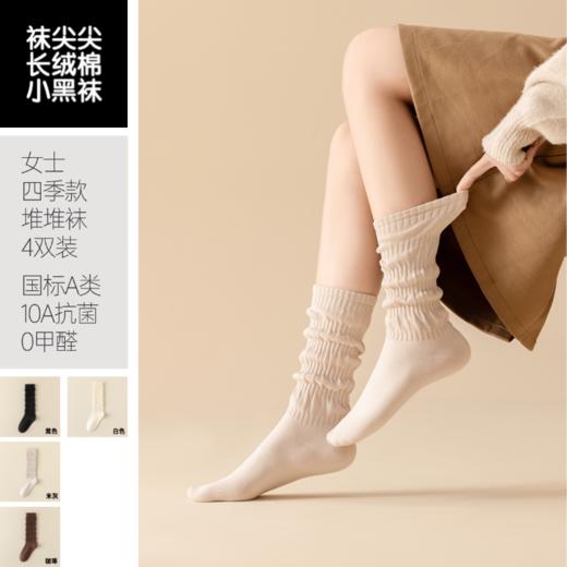 袜尖尖四季款美拉德色系堆堆袜百搭单品4双装 商品图2