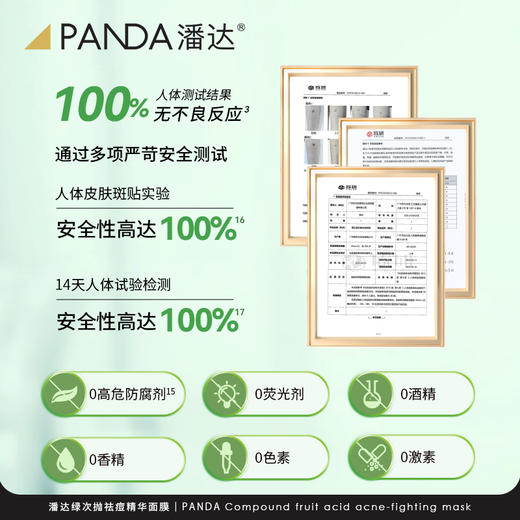 【限时专享价】潘达祛痘次抛精华面膜淡化红区皮损痘印粉刺紧致保湿 商品图5