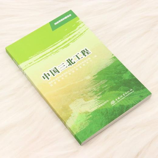 林业草原科普读本 中国三北工程 &3269 三北工程全景解读！详解工程背景、历史成就、三北精神与典范案例，助力打赢新时代攻坚战，筑牢北疆绿色屏障 商品图0