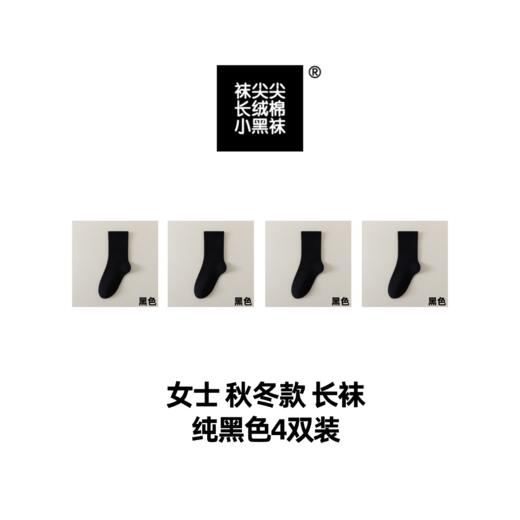 袜尖尖长绒棉系列秋冬款国标A类女士中长袜4双装 商品图2