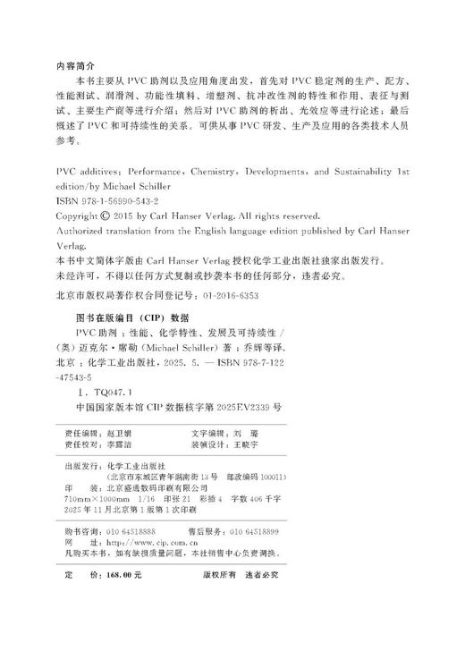 PVC助剂 : 性能、化学特性、发展及可持续性 商品图7