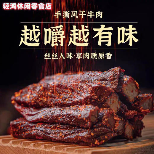 豁尔臣风干牛肉原味80g*3袋（新老包装随机发货） 商品图3