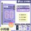 SSP华东理工60篇外刊阅读搞定中考、小学、小托福、KET、PET必备核心词 商品缩略图5