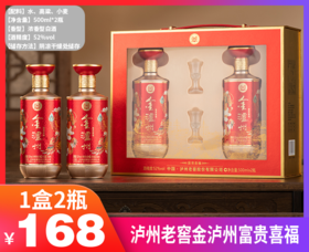 【泸州老窖金泸州富贵喜福】浓香鼻祖，酒中泰斗，产自四川泸州市，泸州老窖股份出品。 秉承泸州传统酿造工艺 ，古法酿造 ，入口绵柔，回味悠长 ，醇正舒适-SPNC