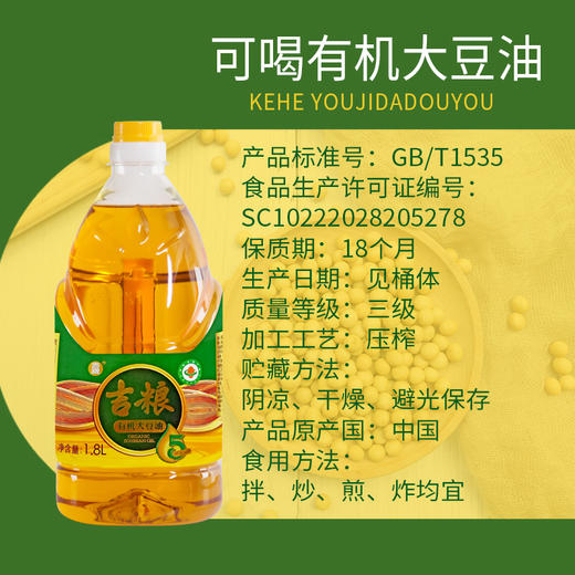 【兴合吉供】精榨大豆油【1.8L*1】 商品图2