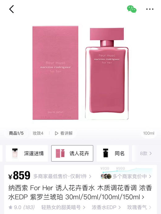 𝐍𝐚𝐫𝐜𝐢𝐬𝐨纳西素香水121107 商品图12