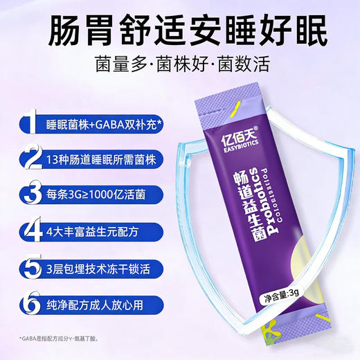 【精选】亿佰天睡眠益生菌 睡眠肠胃双护益生元 高活菌加强版2万亿 商品图1