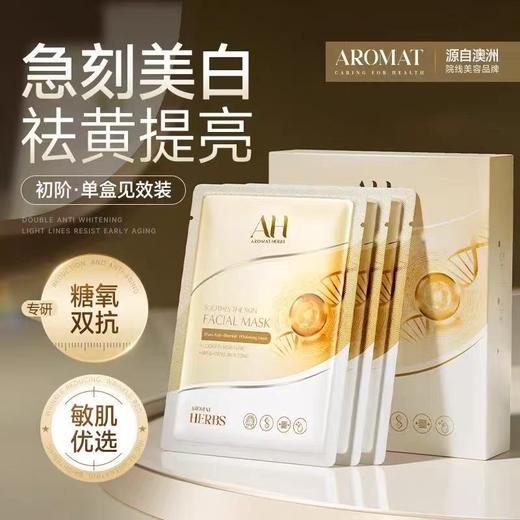 AROMAT HERBS进口虾青素面膜 补水美白去黄气暗沉紧致双kan氧皱衰初老 商品图0