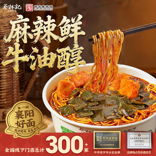 【免煮汤粉汤面】蔡林记免煮冲泡襄阳豆腐面糊汤粉非油炸面饼独立料包方便速食（送盐焗卤蛋1个） 商品图1