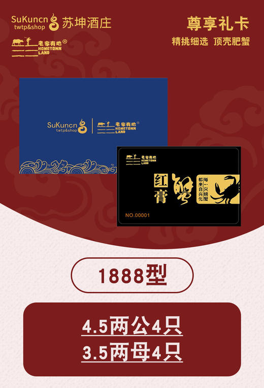 （提货卡）老家有地 兴化红膏蟹 1888型 4.5两公4只3.5两母4只 商品图1