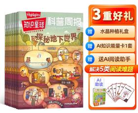 【买一年送“一年”】《知识星球》12期订阅（赠全年知识礼包）| 读一套胜百套，科普、文学、心理、疗愈、互动全领域覆盖，与哈佛、耶鲁的孩子共享教育资源