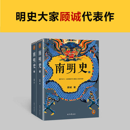 南明史不可不读的史学年度书单！正版 看透人性荒唐 商品图2