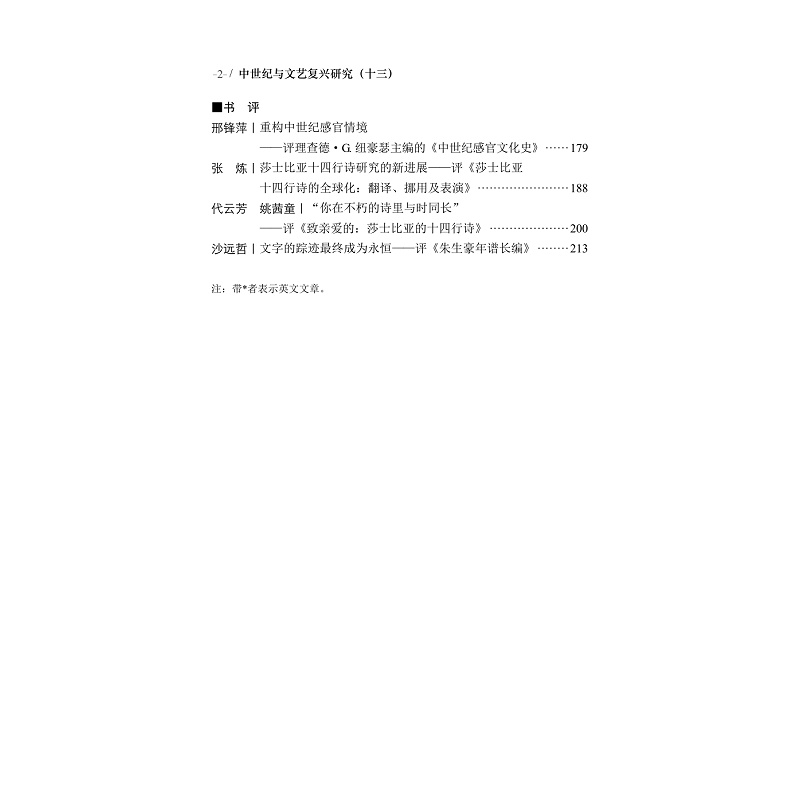 试读PDF-9787308269964(1-1)-中世纪与文艺复兴研究(十三)_006.jpg
