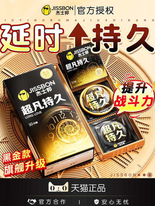 【年末亏本清仓】杰士邦超凡持久避孕套安全套 2只/3只/6只/10只 商品图0