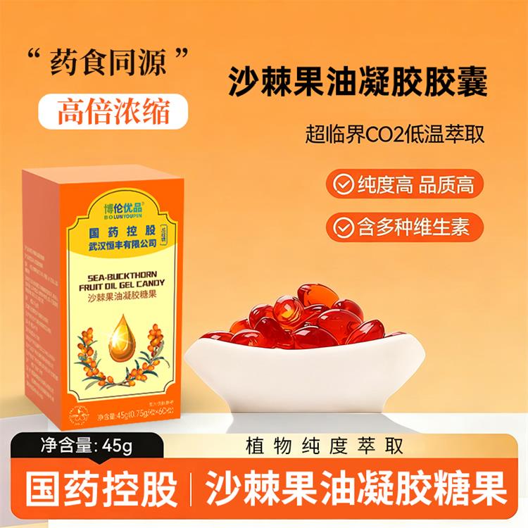 【国药集团】无糖型沙棘果油凝胶糖果  60粒/盒