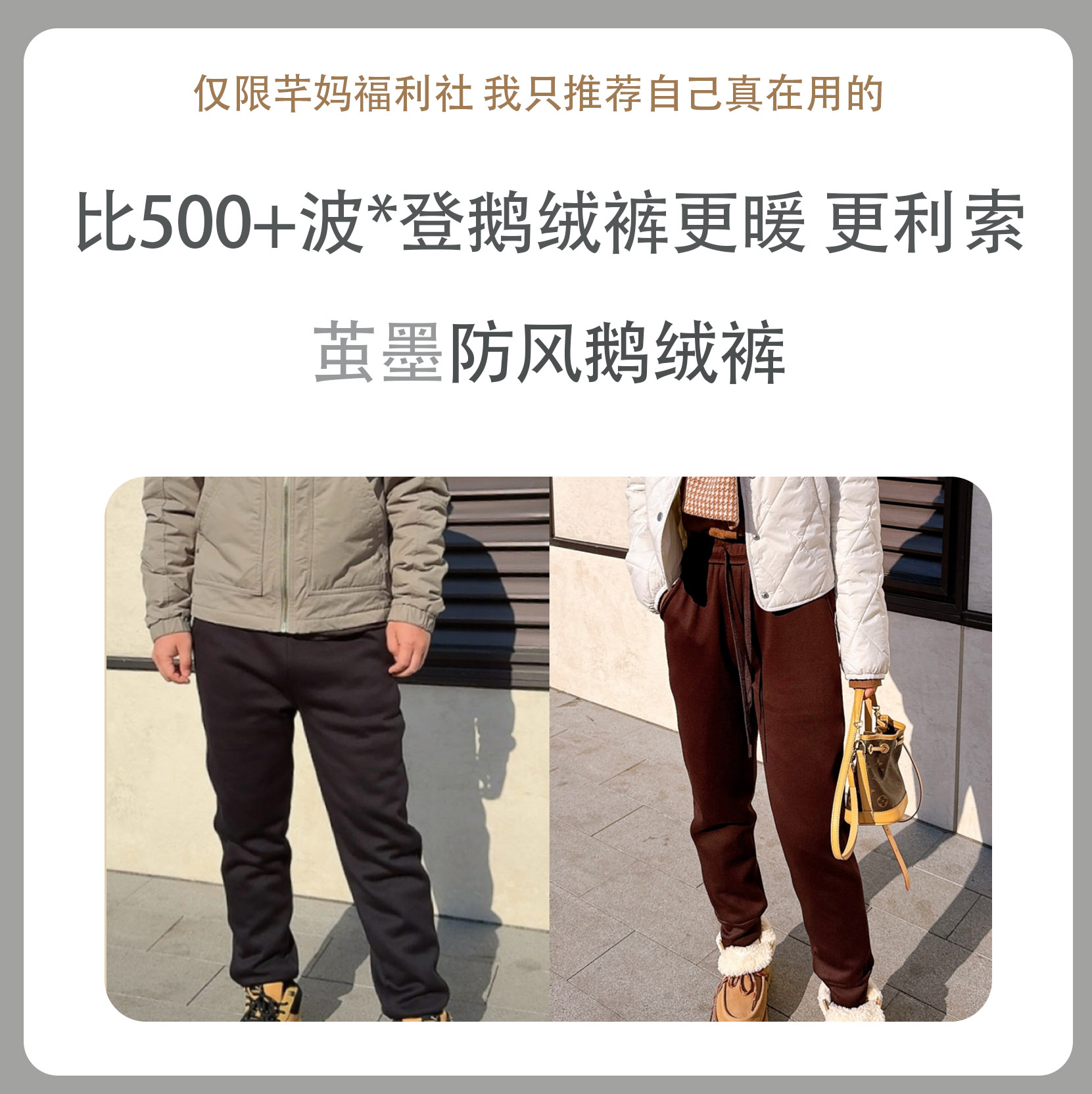 茧墨 情侣款美拉德防风鹅绒休闲裤