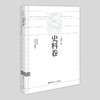 中国百年工业文学大系：史料卷 商品缩略图0