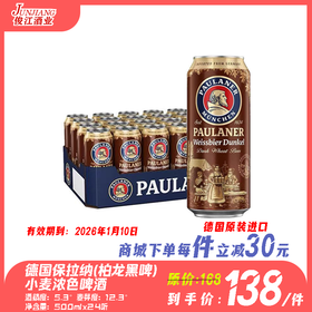德国保拉纳小麦浓色啤酒（柏龙黑啤） 酒精度：5.3°  麦芽度：12.3°
