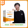 预售 | 贺银成2027考研西医临床医学综合能力辅导讲义（上中下册）| 附签名卡 商品缩略图1