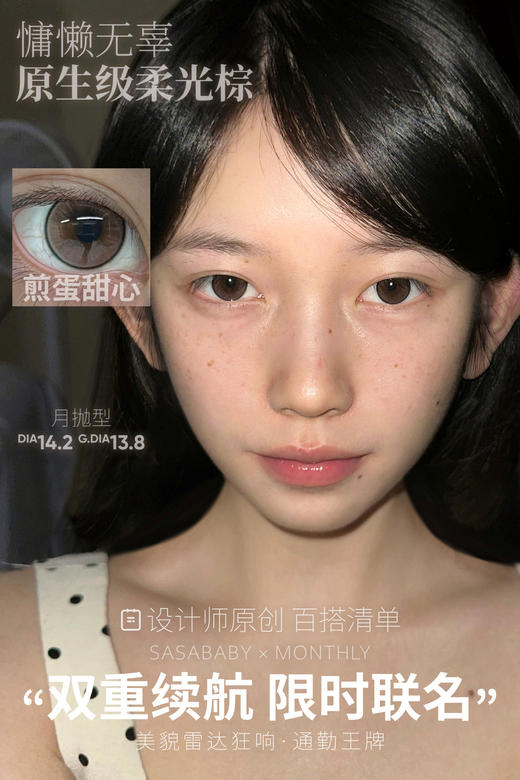 sasababy 月抛 奥利奥耶 黑灰/煎蛋甜心 棕 14.2/13.8 拍下即为一副两片 商品图1