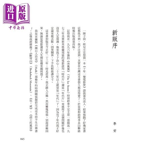 预售 【中商原版】十年一觉电影梦：李安传 经典新版 港台艺术原版 张靓蓓 时报出版 奥斯卡导演电影传记 幕后故事自传 商品图4