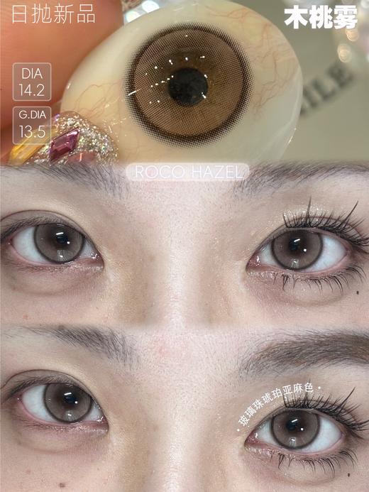doragina日抛 木桃雾 褐色 14.2 日抛无售后！！ 商品图4