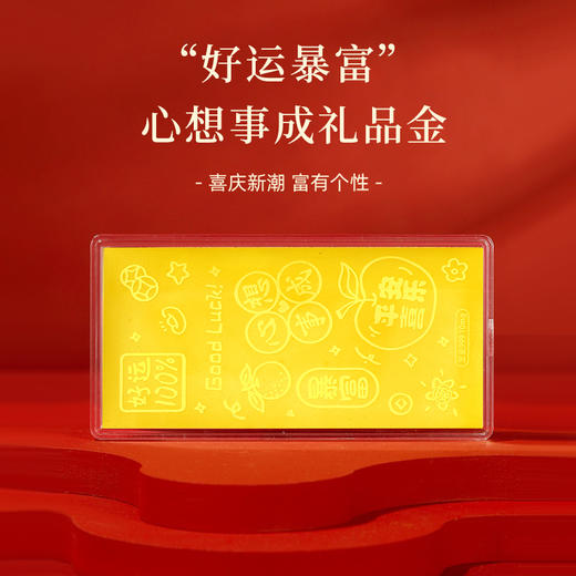 【金六福吉祥】新春祝福黄金足金礼品金 商品图0