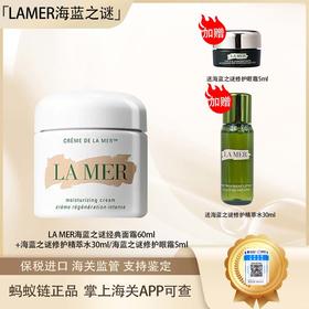{挚爱}春季焕新 【全球购·直邮监管仓蚂蚁链溯源码发货】LA MER海蓝之谜经典面霜60ml「送海蓝之谜精萃水30ml/海蓝之谜眼霜5ml]『此链接商品请分开拍单-单独下单』_bba