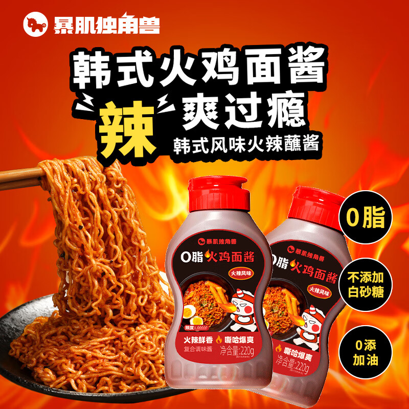 暴肌独角兽0脂火辣味火鸡面酱220g无添加白砂糖拌面爆辣椒酱