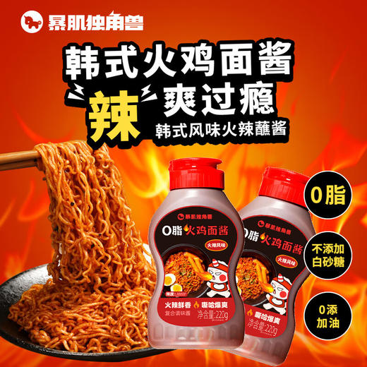 暴肌独角兽0脂火辣味火鸡面酱220g无添加白砂糖拌面爆辣椒酱 商品图0