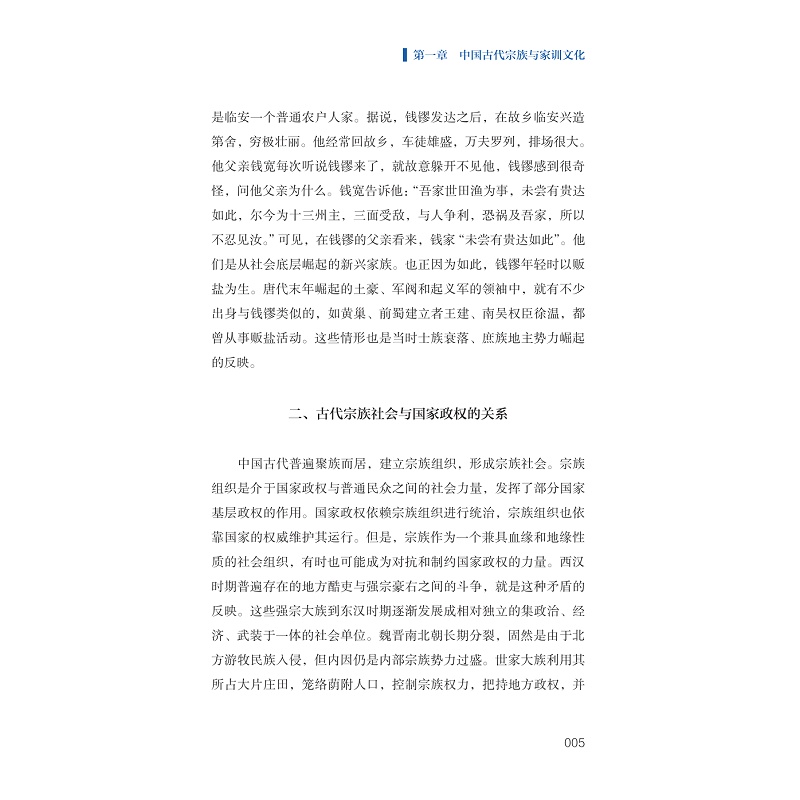 试读PDF-9787308262347(1-1)-解码《钱氏家训》_010.jpg