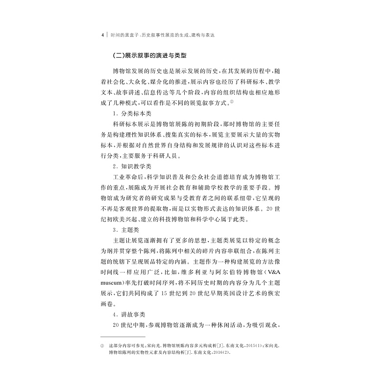 试读PDF-9787308264112(1-1)-时间的黑盒子:历史叙事性展览的生成、建构与表达_013.jpg