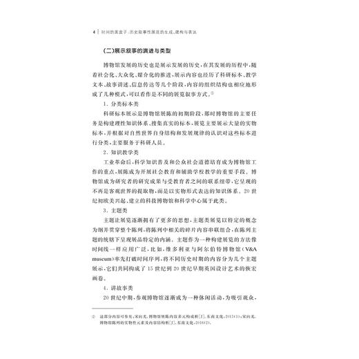 时间的黑盒子：历史叙事性展览的生成、建构与表达/博物馆学认知与传播论丛/巫濛 著/浙江大学出版社 商品图4
