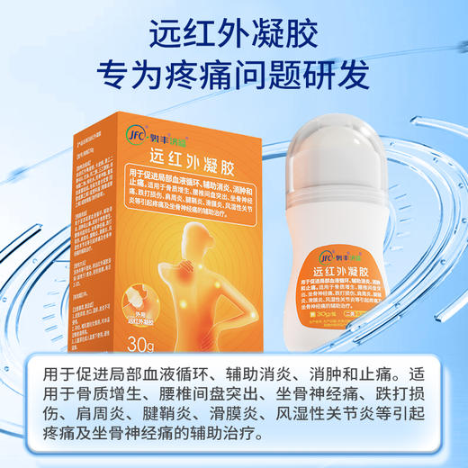 【新品上新】骏丰济福远红外凝胶坐骨神经痛滑膜炎风湿性关节炎 商品图4