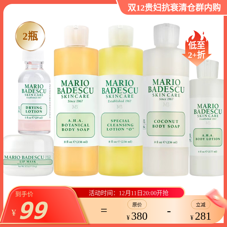 【预售12.15日陆续发货】MarioBadescu 沐浴露&身体乳 系列