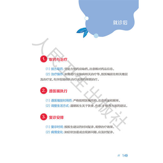 儿童成长中的皮肤烦恼 关杨 主编 0-18岁儿童、青少年最常见的近20种皮肤问题 实用的护理指导和科学的治疗建议 人民卫生出版社 商品图4