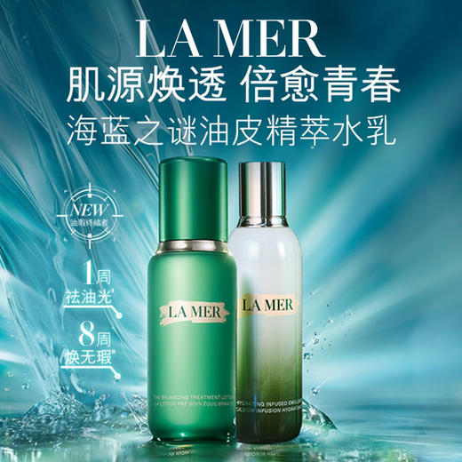 海蓝之谜两件套礼盒新款 （平衡油皮精粹水新款150ml+精粹乳125ml ）带礼盒礼品袋 焕透修复油皮精粹水清爽保湿紧致 商品图1