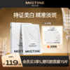 【买4盒送20片】MISTINE蜜丝婷官方 臻致亮采美白面膜 商品缩略图1