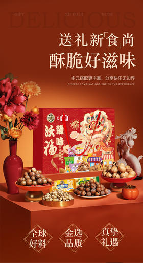 徐福记&沃隆定制沃福臻味闲零食1294g-XJ