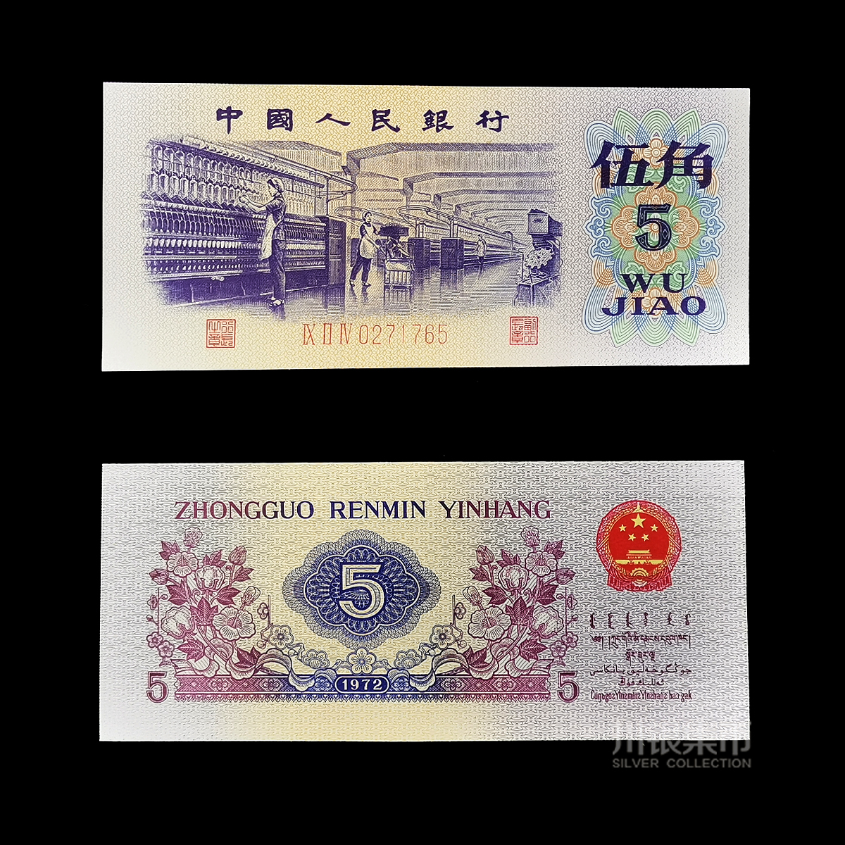 第三套人民币 伍角 单张（整刀拆）