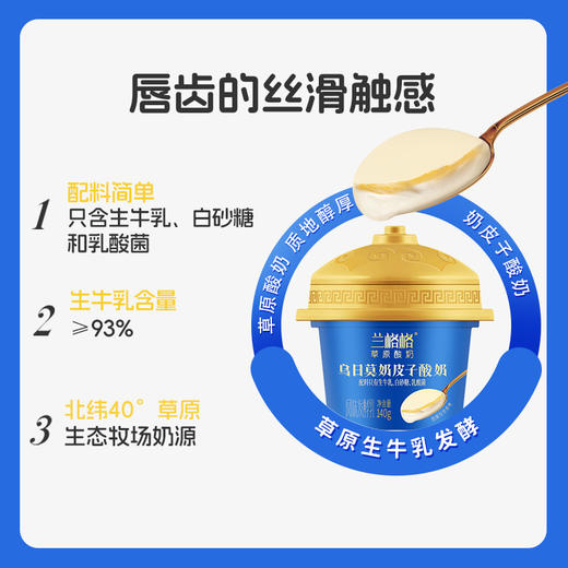【回头客推荐】兰格格内蒙古草原酸奶乌日莫奶皮子酸奶140g*12盒 商品图2
