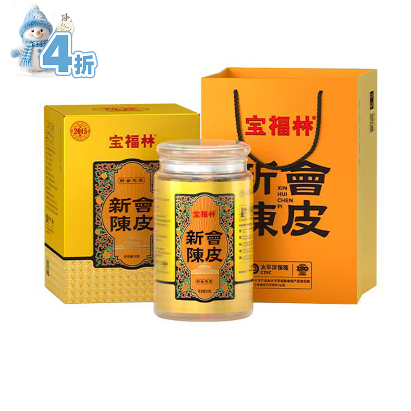 宝福林2015年新会陈皮50g/盒（新老包装随机发 送礼品袋）