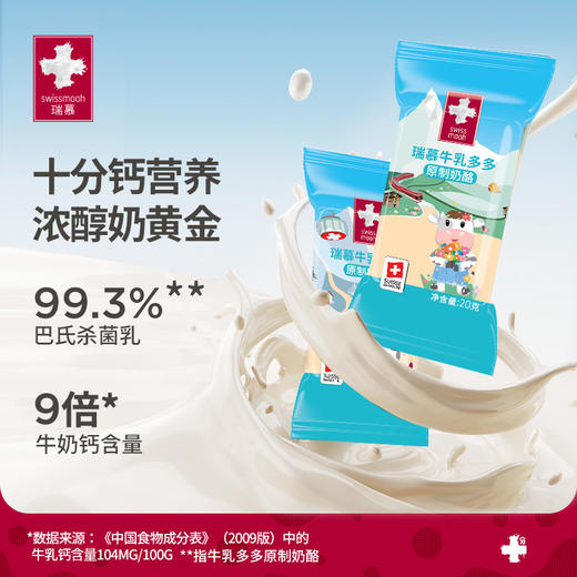 预售【送原生奶酪块试吃2包】瑞慕瑞士进口儿童补钙芝士奶酪棒奶酪140g*2 商品图10